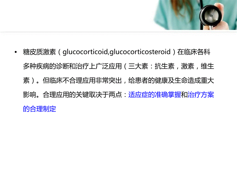 糖皮质激素综述与其在神经科临床上应用_第2页