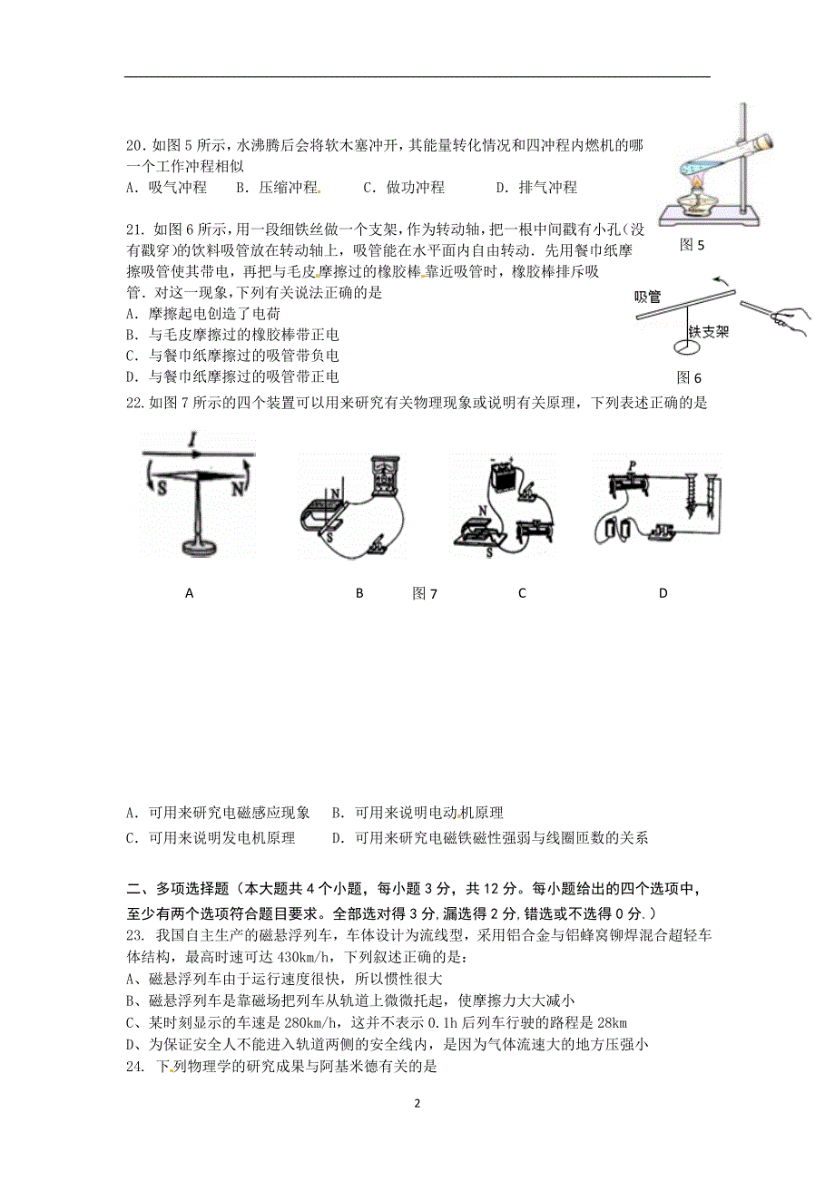 山东省济南市高新区2016届九年级下学期第一次模拟测试物理试题_5245411.doc_第2页