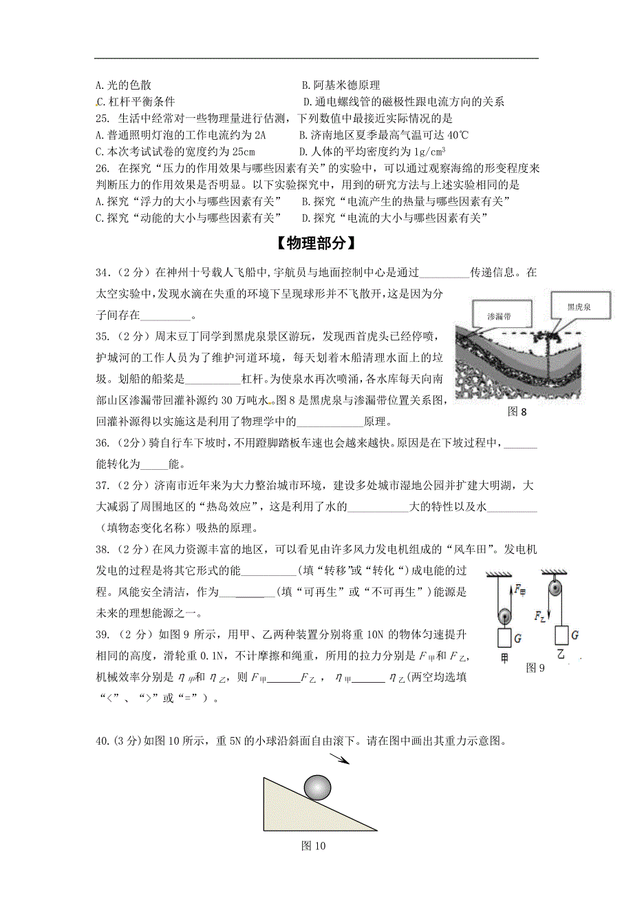 山东省济南市高新区2016届九年级下学期第一次模拟测试物理试题_5245411.doc_第3页