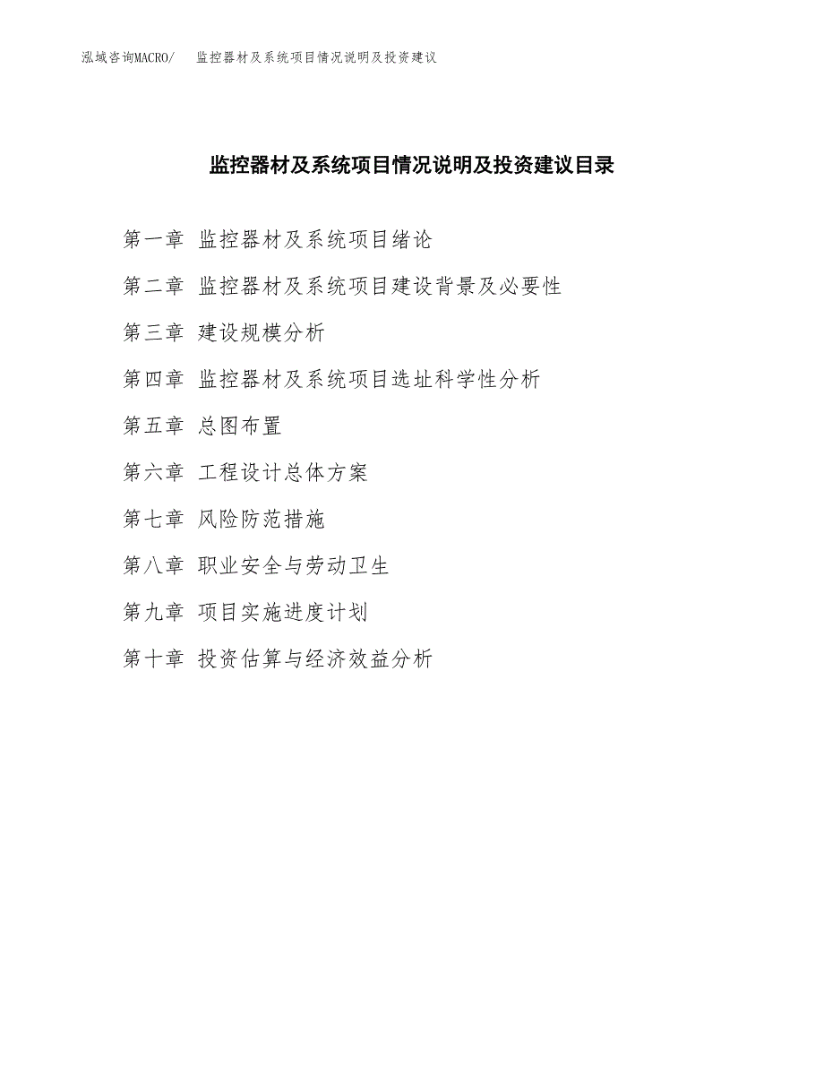 监控器材及系统项目情况说明及投资建议.docx_第3页