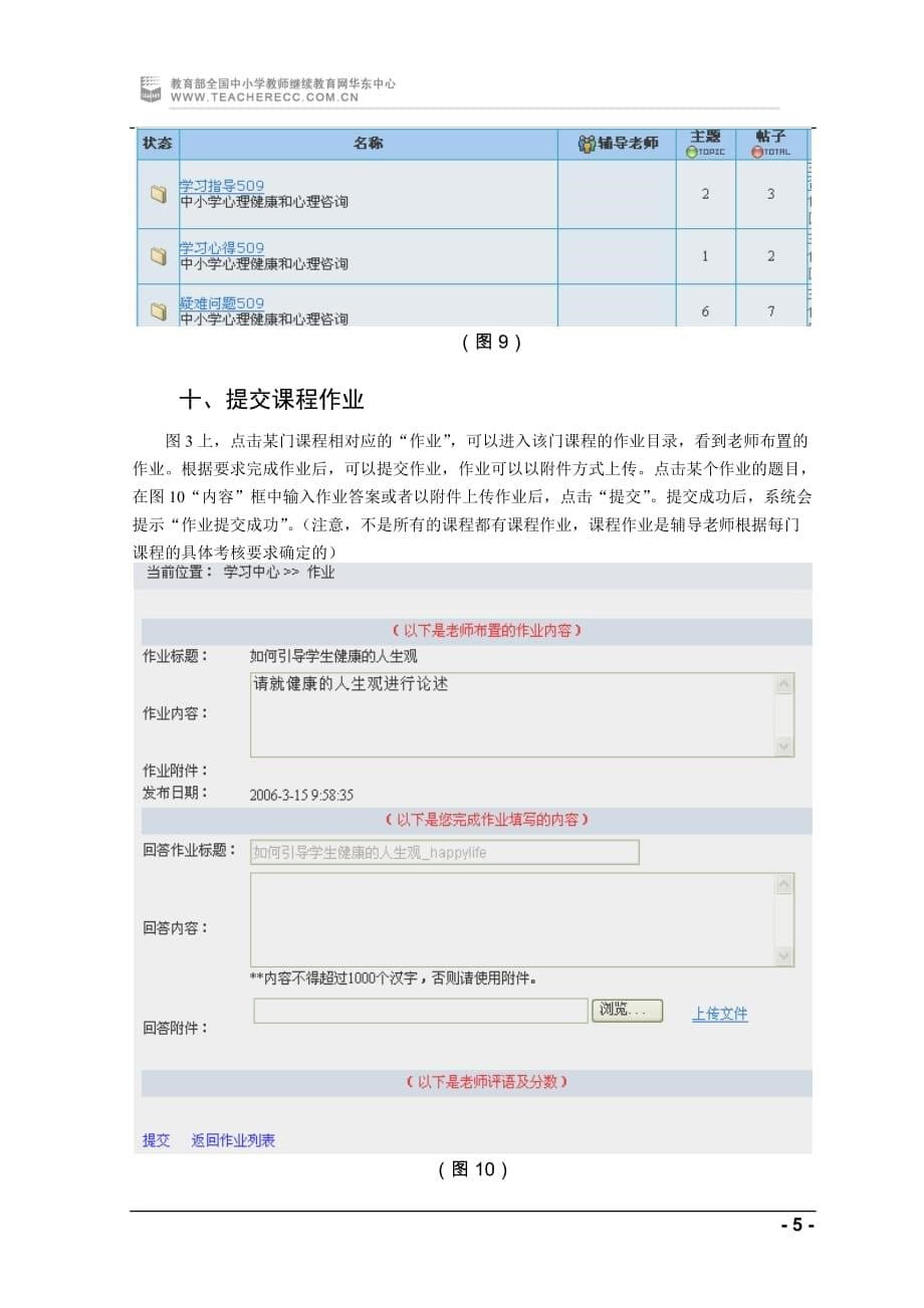 （培训体系）远程培训学员上网学习操作指南_第5页