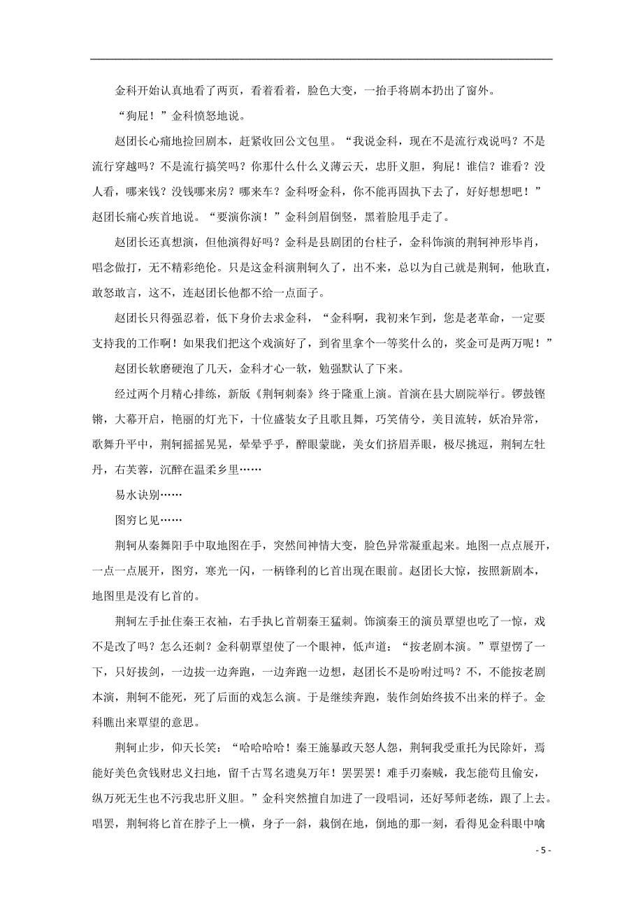 湖南省常德市2019_2020学年高一语文上学期第一次月考试题201912160165_第5页