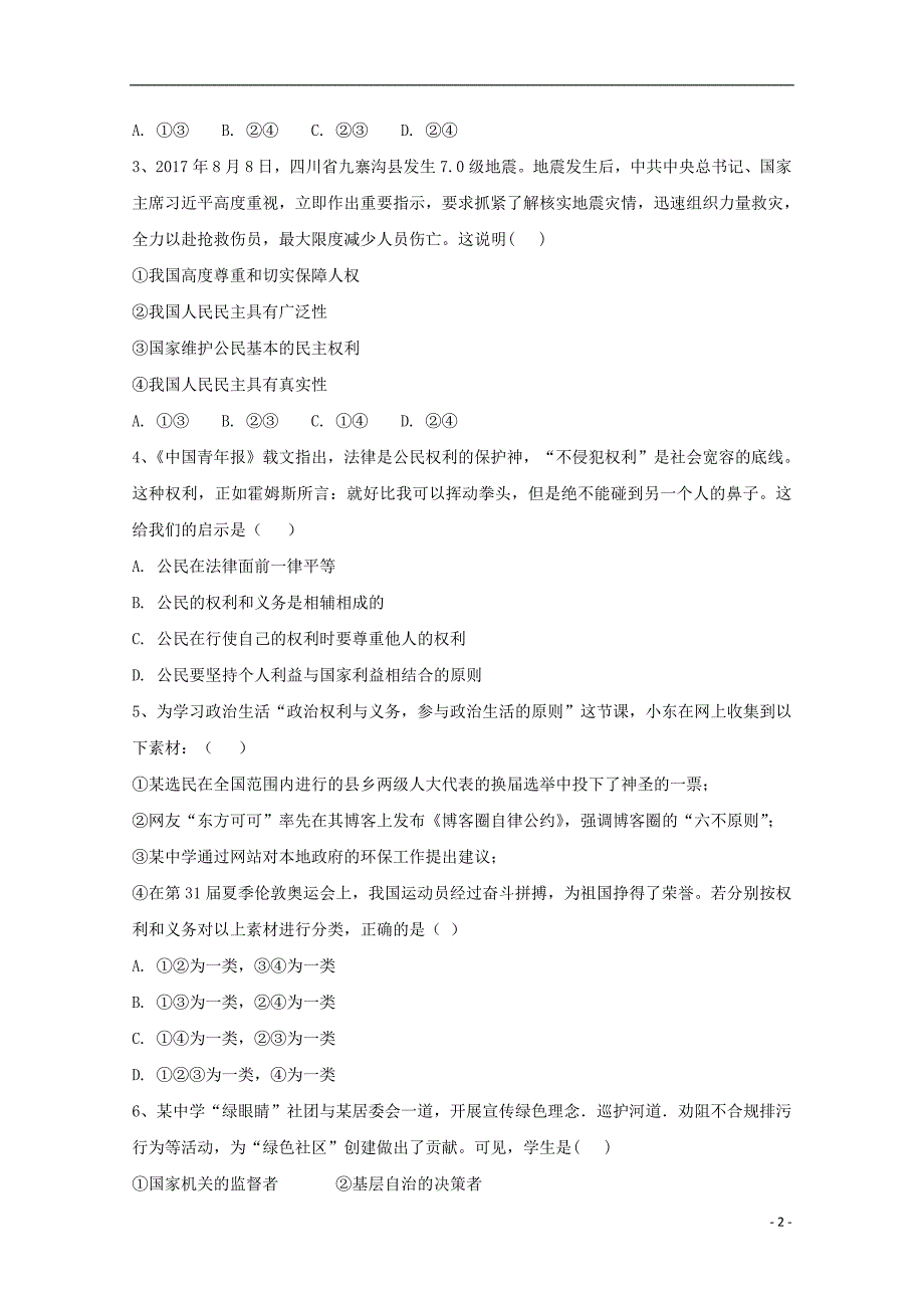 河南省信阳市第六高级中学2018_2019学年高一政治下学期第一次月考试题201904260328_第2页