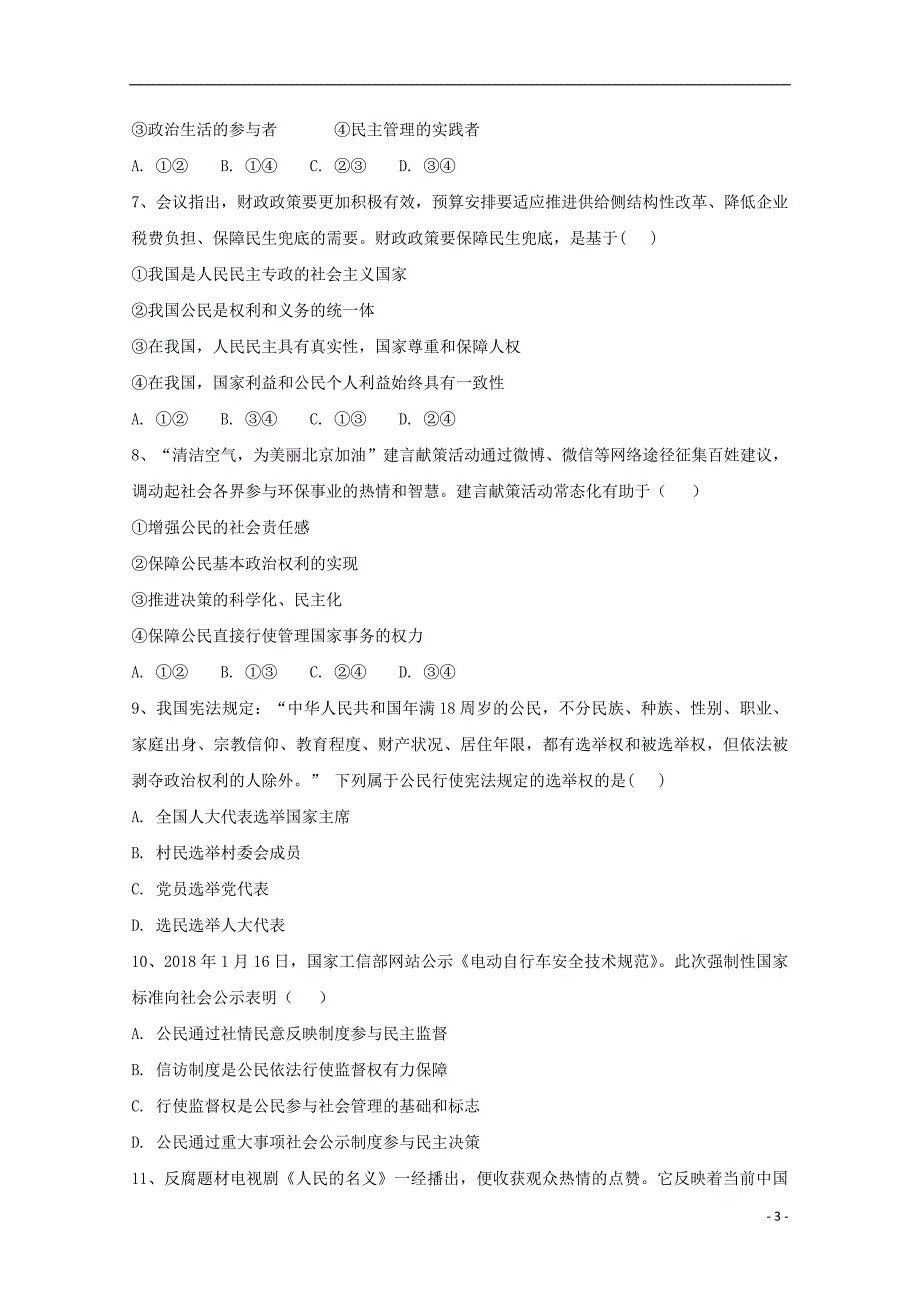 河南省信阳市第六高级中学2018_2019学年高一政治下学期第一次月考试题201904260328_第3页