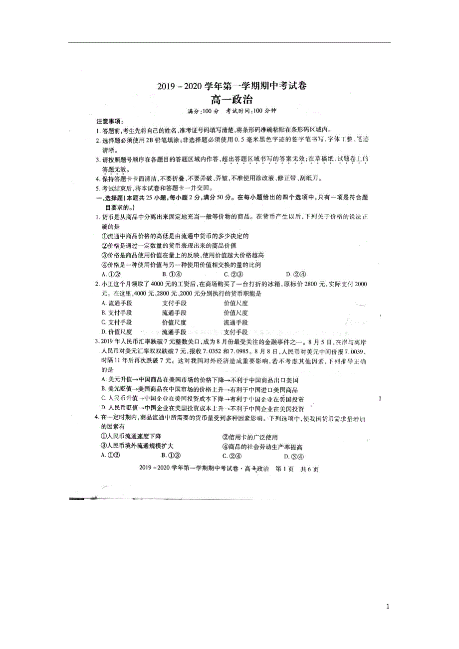 安徽省省级示范高中2019_2020学年高一政治上学期期中联考试题扫描版20191113015_第1页