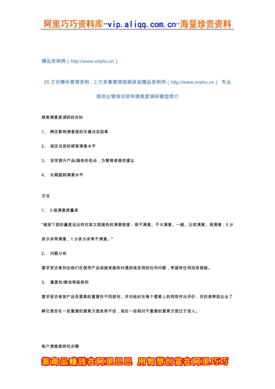 （客户管理）顾客满意度调研模型_第1页