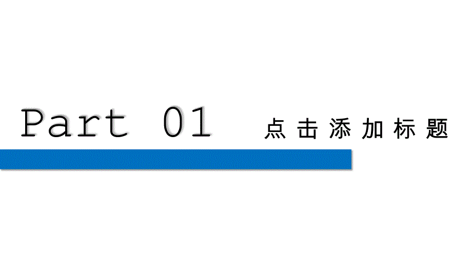 蓝色简约毕业答辩开题报告PPT模板_第3页