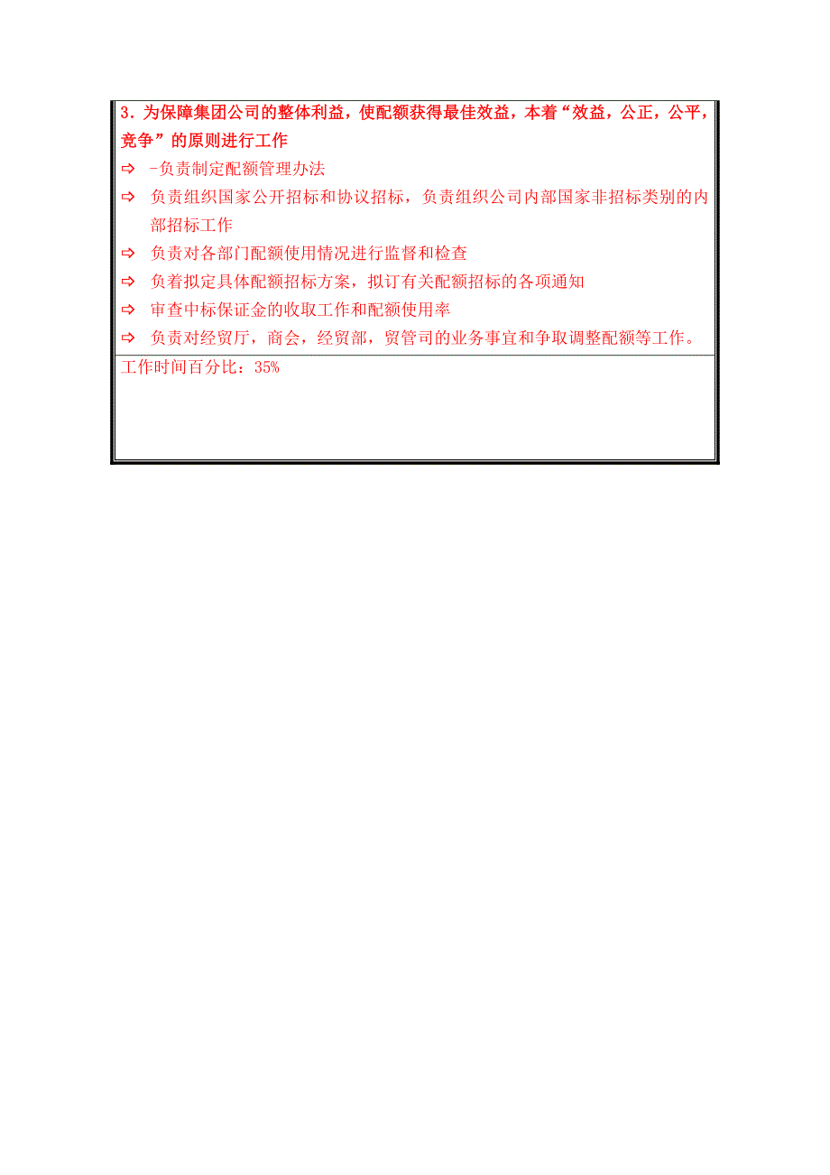 （岗位职责）集团公司计财部职务说明书_第2页