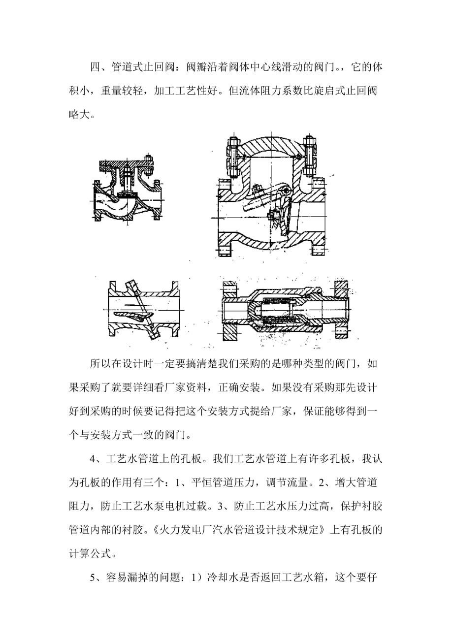 （工艺技术）工艺水管道安装图设计要点_第3页