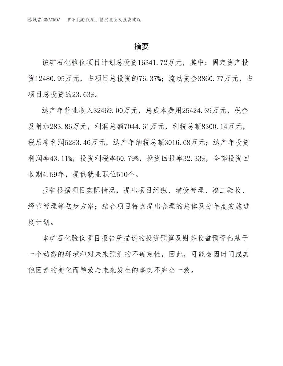 矿石化验仪项目情况说明及投资建议.docx_第2页