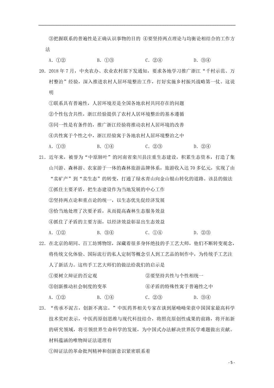 广西2019_2020学年高二政治12月月考试题_第5页