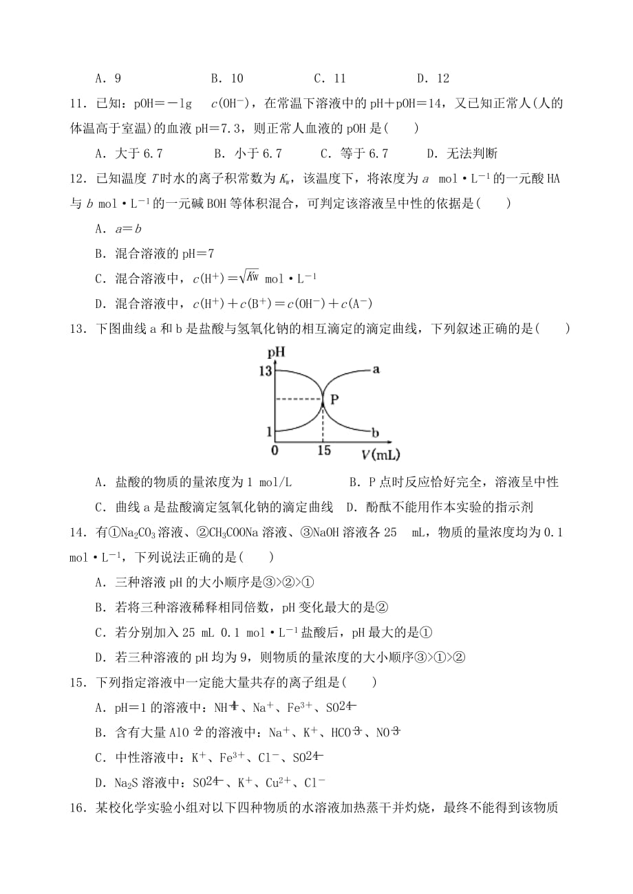 辽宁省2019_2020学年高二化学12月月考试题_第3页