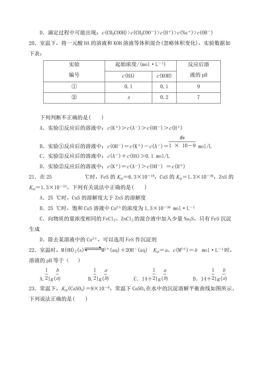 辽宁省2019_2020学年高二化学12月月考试题_第5页