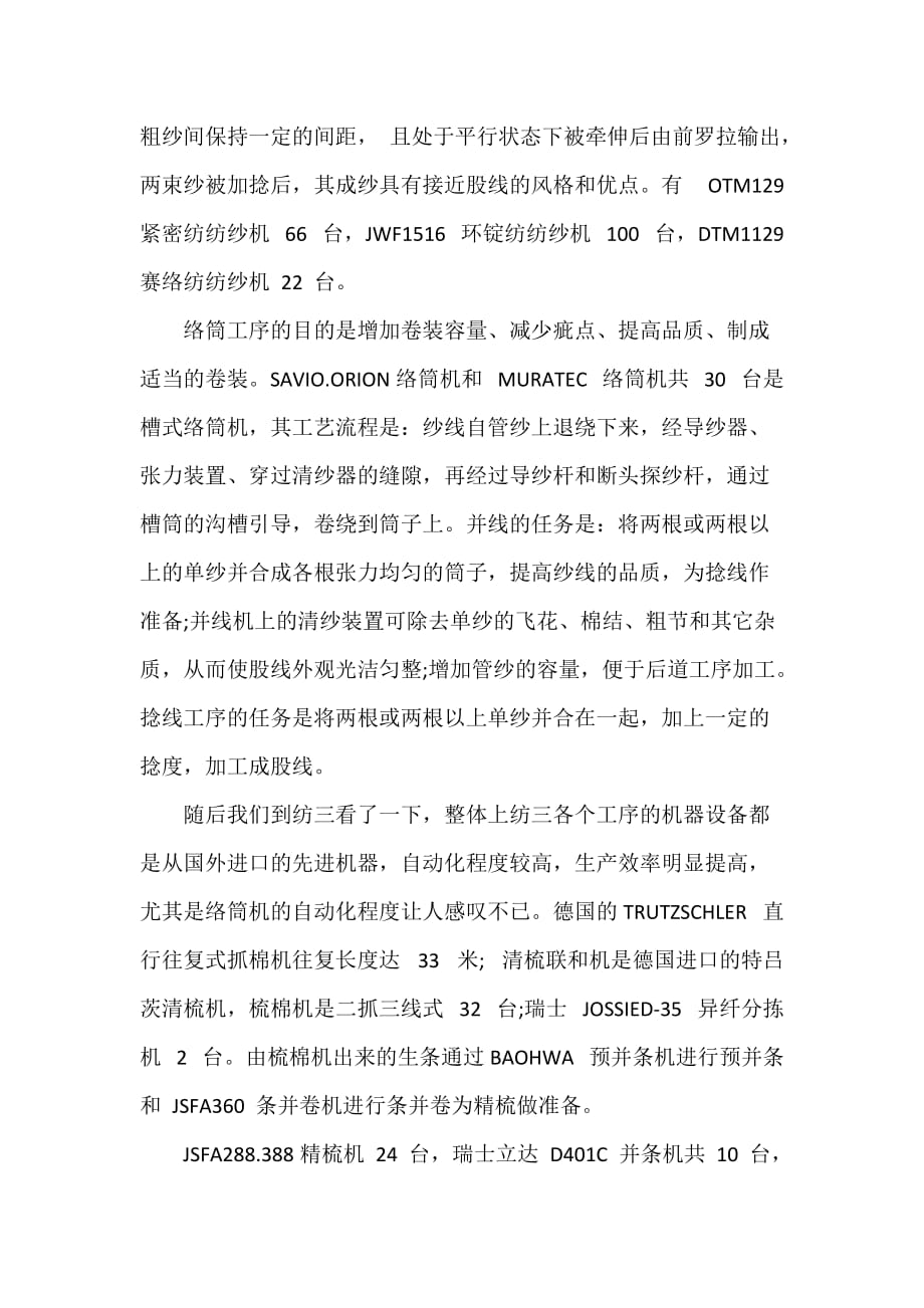 工作报告 最新纺织厂实习报告范文_第4页