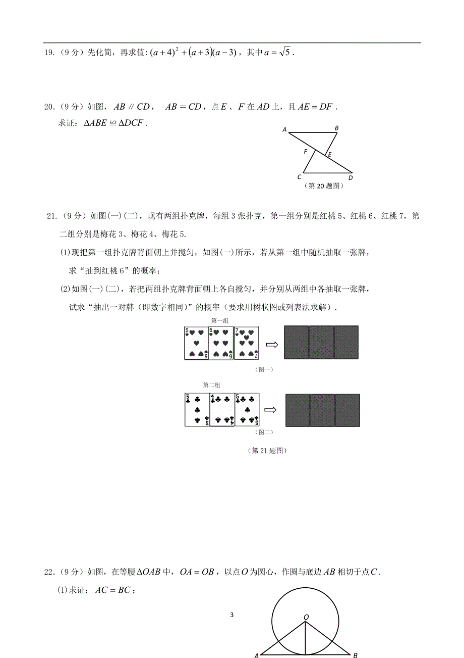 山东省济宁市汶上县义桥中学2015届第一次质检数学试题（有答案）_5005260.doc_第3页