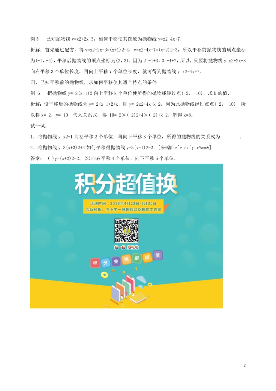 九年级数学下册第二十六章二次函数26.1二次函数二次函数的图像与性质平移与抛物线的求法学案（无答案）（新版）华东师大版_第2页