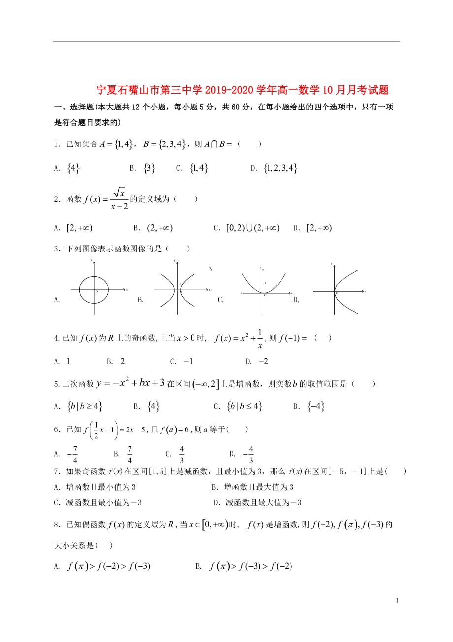 宁夏石嘴山市第三中学2019_2020学年高一数学10月月考试题2019103003136_第1页