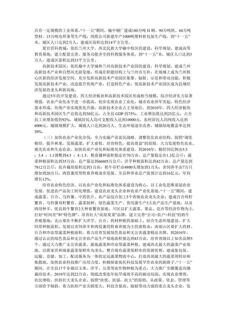 （工作计划）甘肃省国家扶贫开发工作重点县“十一五”规划摘要_第5页