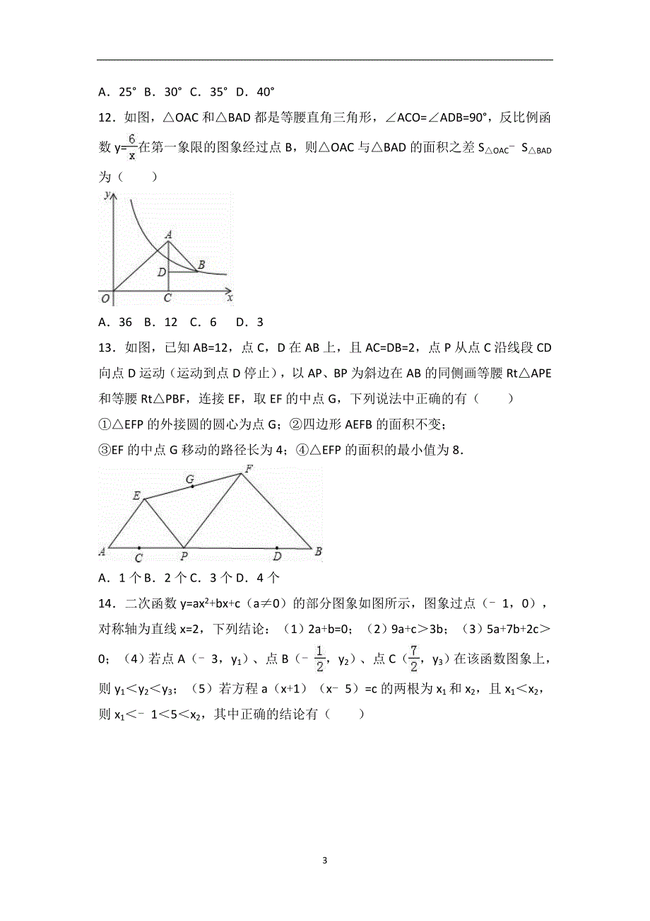 山东省济南市章丘市2017届中考数学二模试卷（解析版）_6406927.doc_第3页