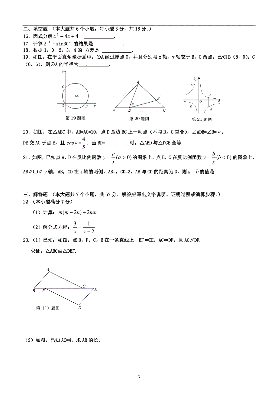 山东省济南市市中区2016届九年级5月学业业水平调研（二模）数学试题_5275247.doc_第3页