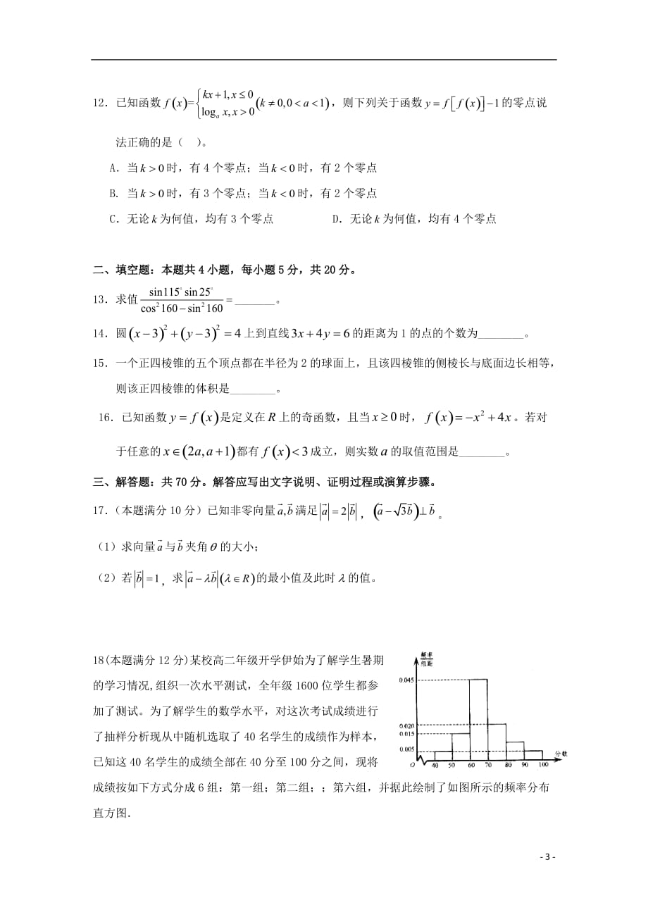 2019_2020学年高二数学9月联考试题201912090352_第3页