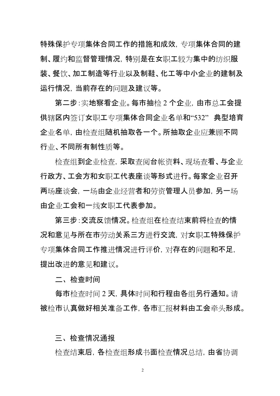 （员工管理）江苏省协调劳动关系三方委员会_第2页