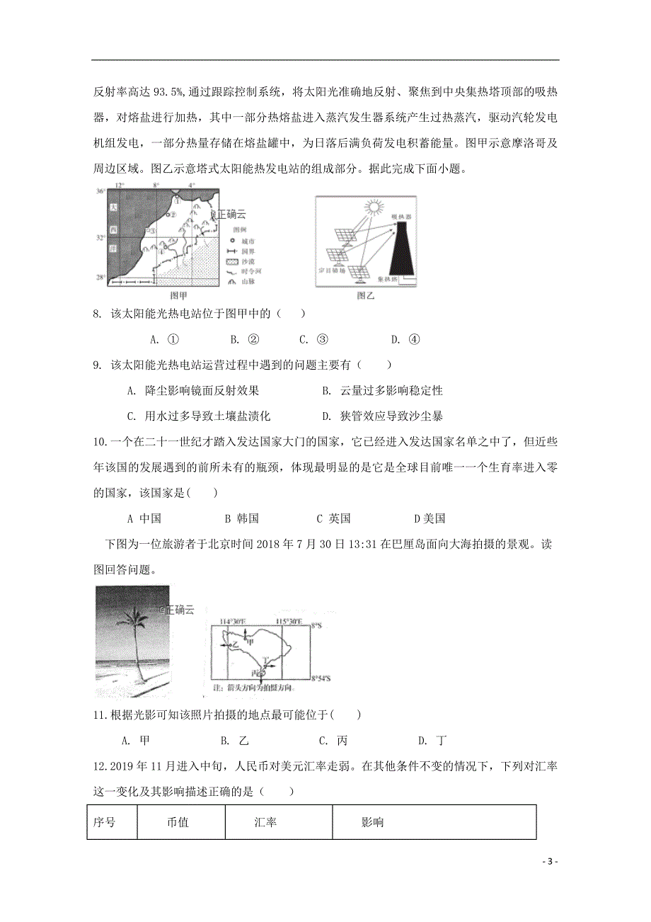 2020届高三文综上学期第二次统测试题201912120162_第3页