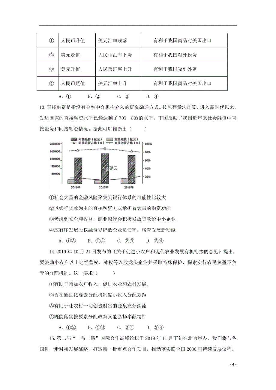 2020届高三文综上学期第二次统测试题201912120162_第4页