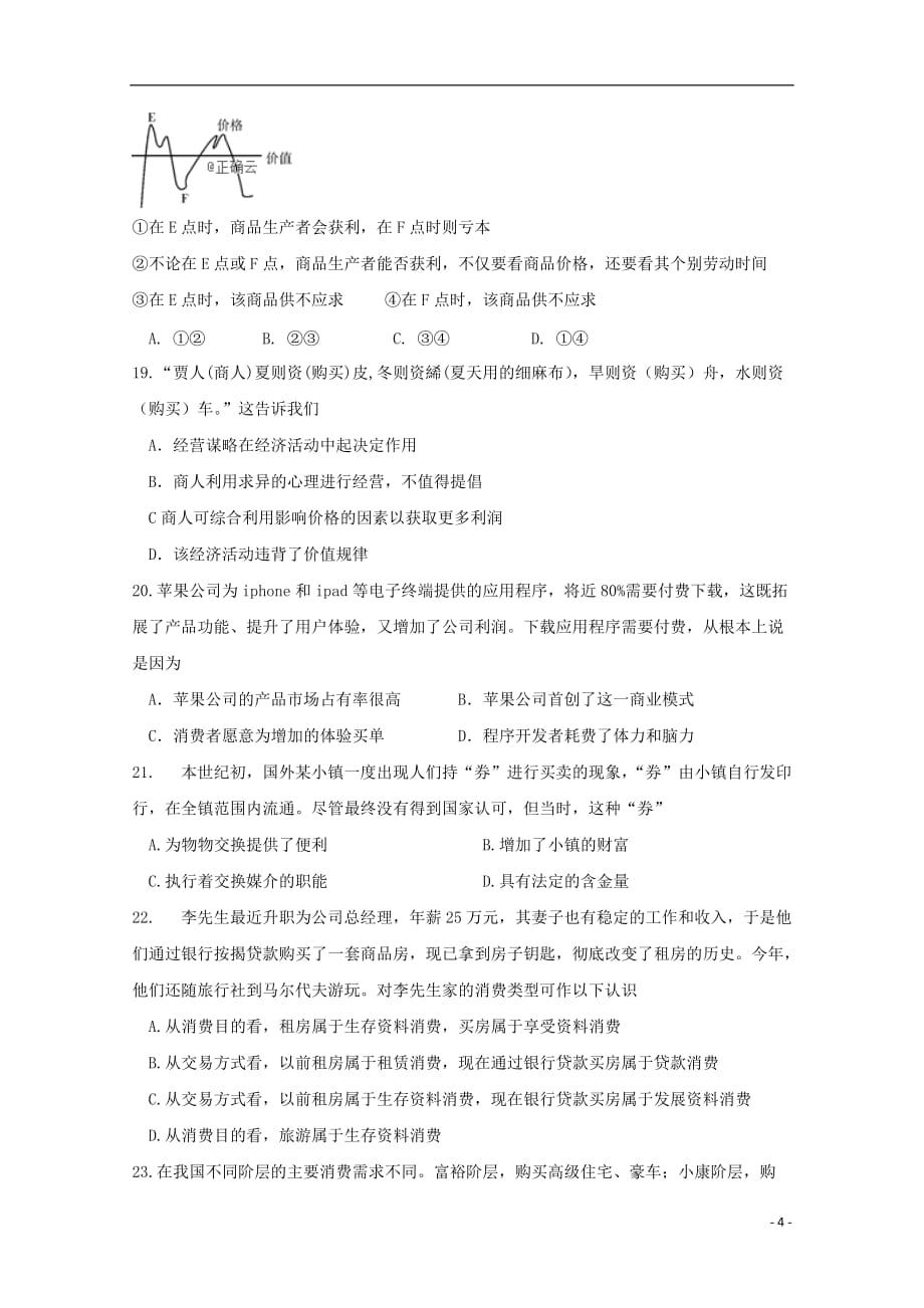 湖南省常德市2019_2020学年高一政治上学期第一次月考试题201912160166_第4页