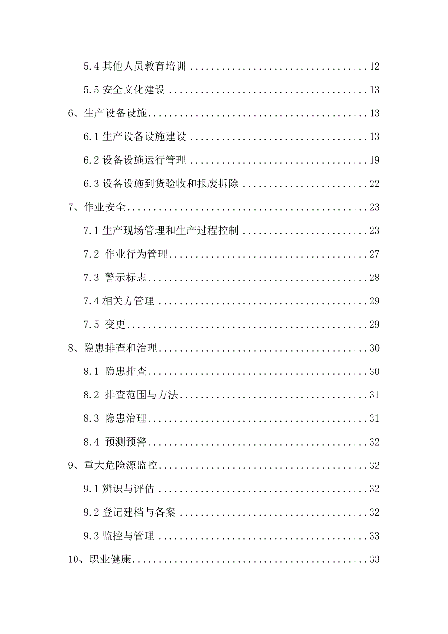 （企业经营管理）安全标准化指导手册_第3页