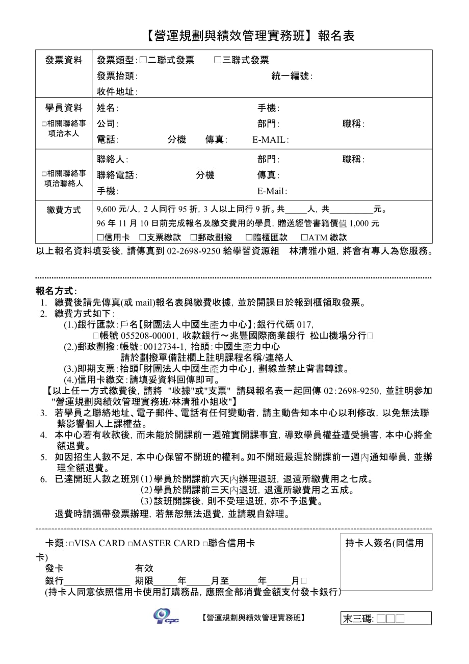 （绩效考核）营运规划与绩效管理实务班_第1页