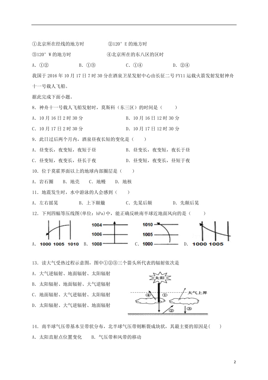 宁夏青铜峡市高级中学2019_2020学年高二地理上学期第二次月考试题_第2页