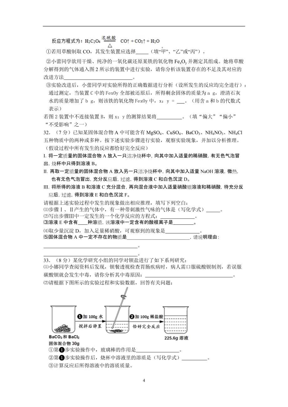 山东省济南市历下区2016年中考三模化学试题_5347212.doc_第4页