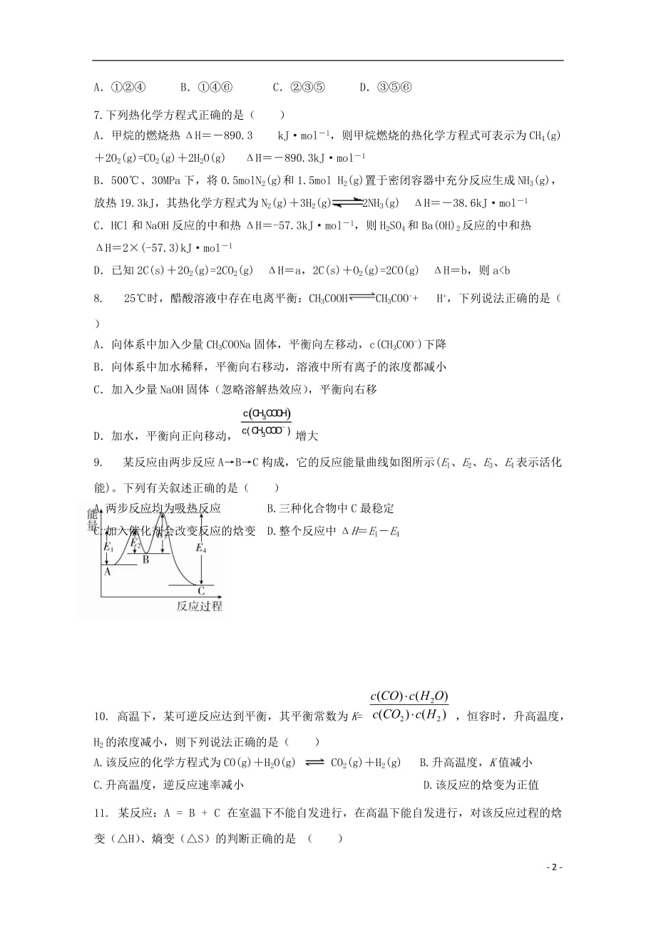 湖北省宜昌市葛洲坝中学2019_2020学年高二化学上学期期中试题_第2页