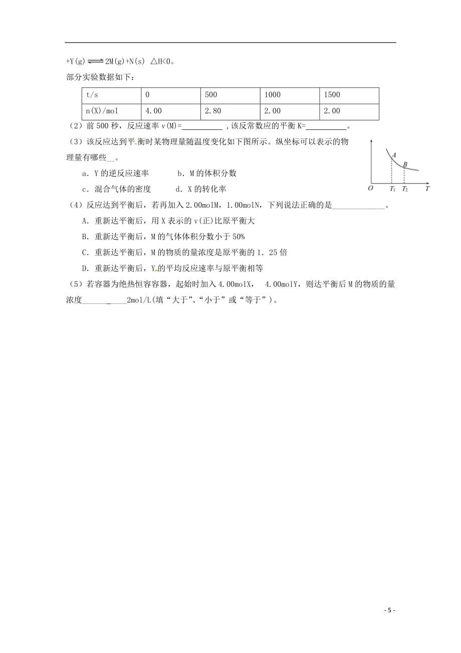 湖北省宜昌市葛洲坝中学2019_2020学年高二化学上学期期中试题_第5页