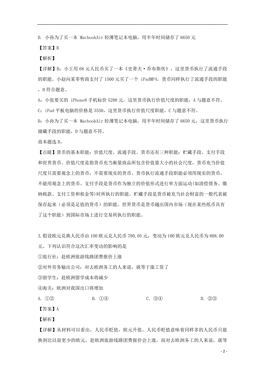 2018_2019学年高二政治下学期期末考试试题（含解析）_第2页