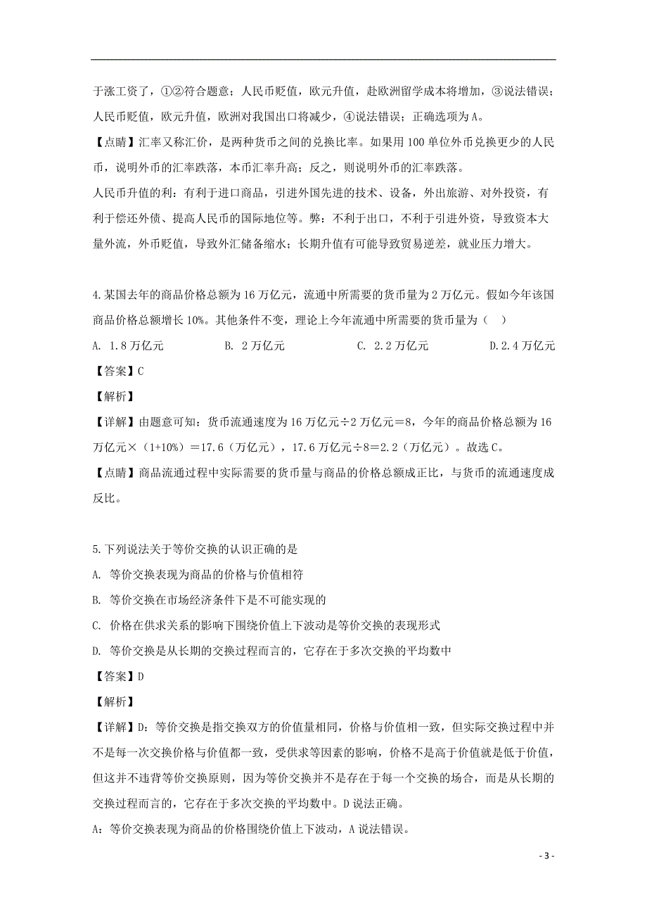 2018_2019学年高二政治下学期期末考试试题（含解析）_第3页