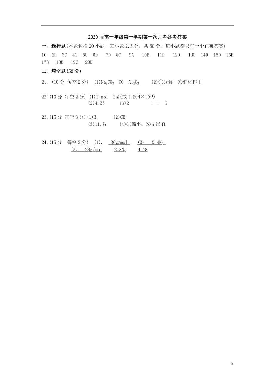 江西省遂川中学2017_2018学年高一化学上学期第一次月考试题（B卷）_第5页