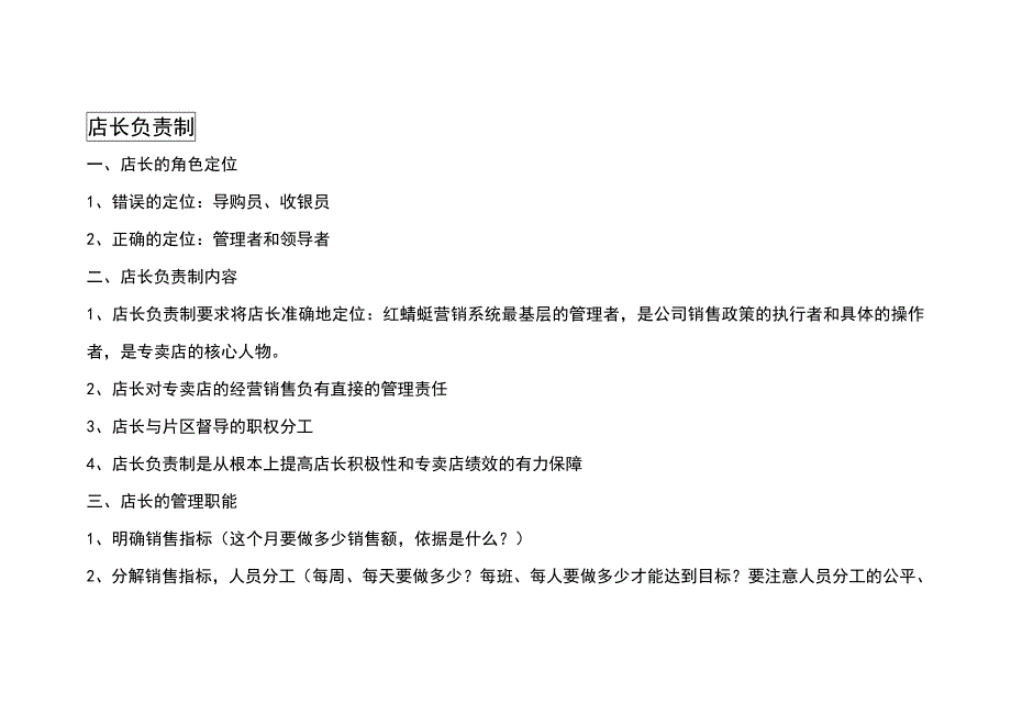 （工作规范）达标店长必备工作手册()_第3页