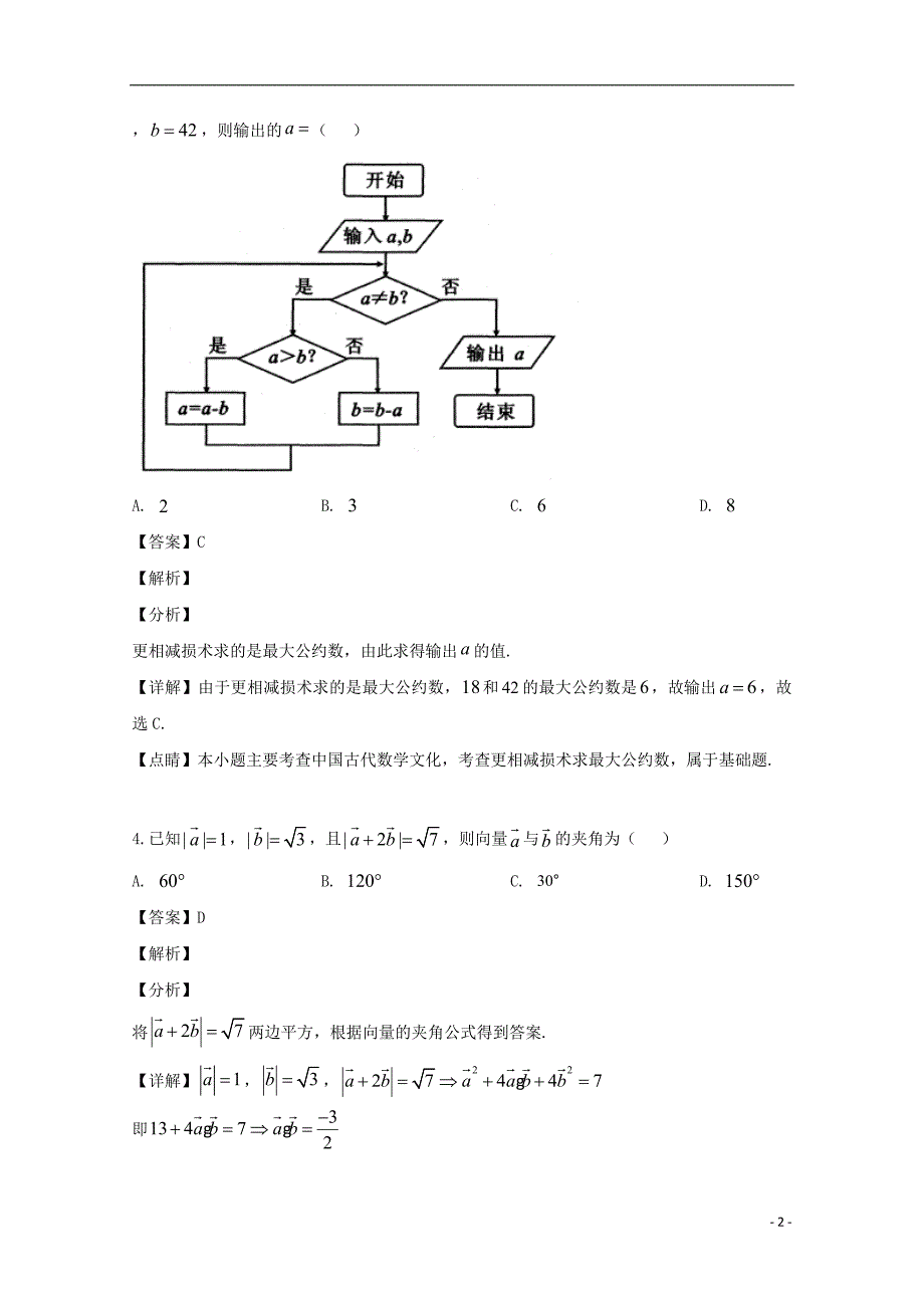 2019届高三数学模拟试题（二）理（含解析）_第2页
