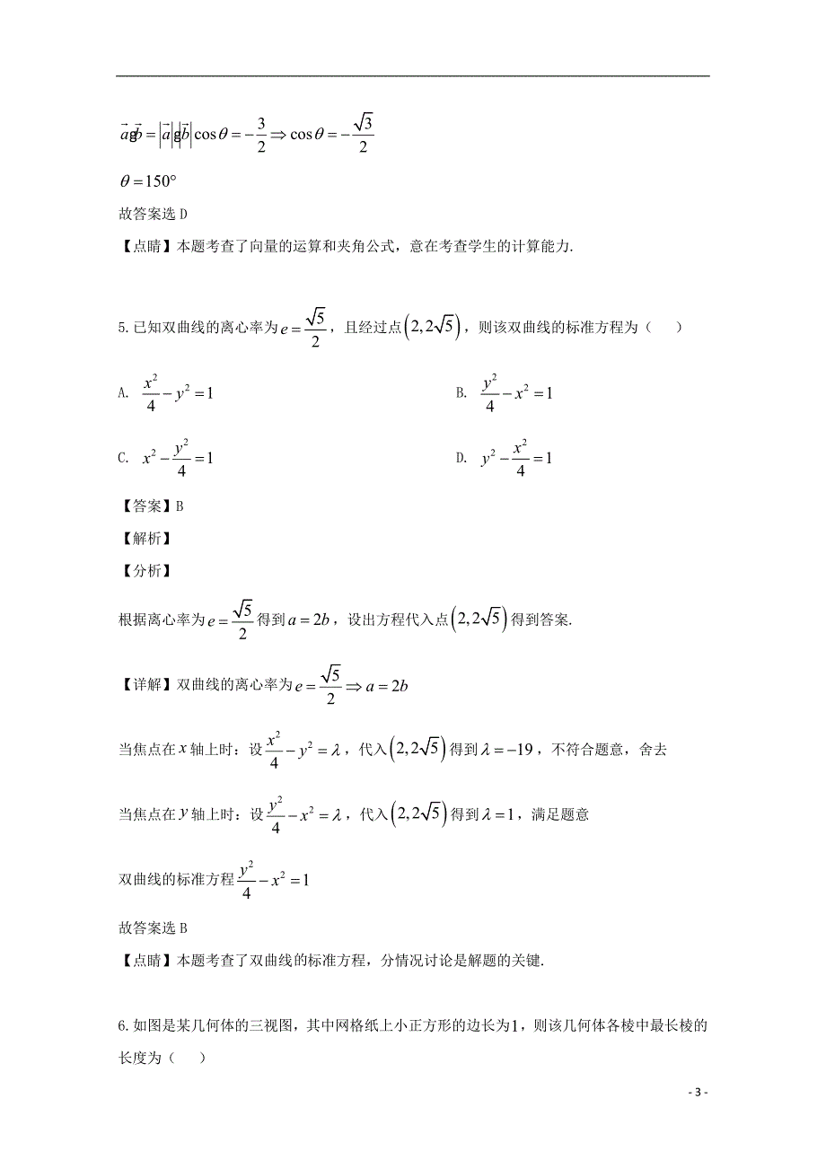 2019届高三数学模拟试题（二）理（含解析）_第3页