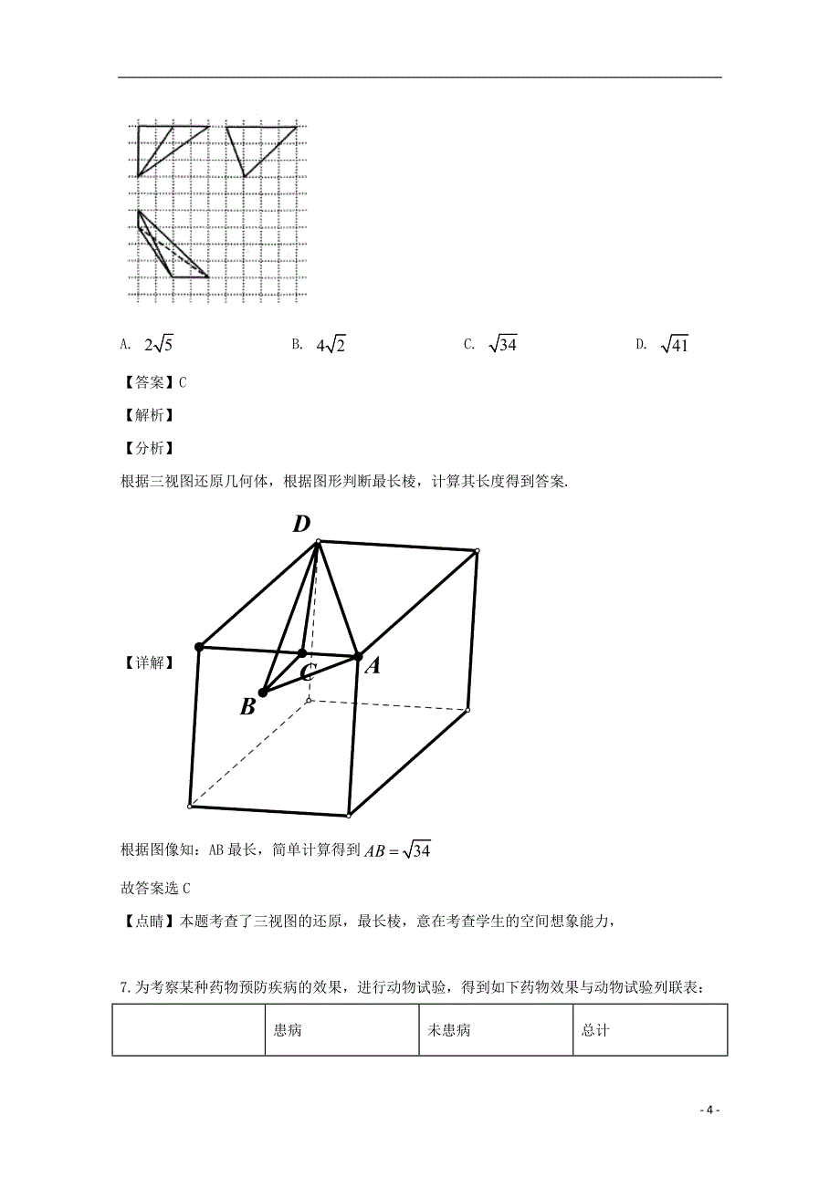 2019届高三数学模拟试题（二）理（含解析）_第4页