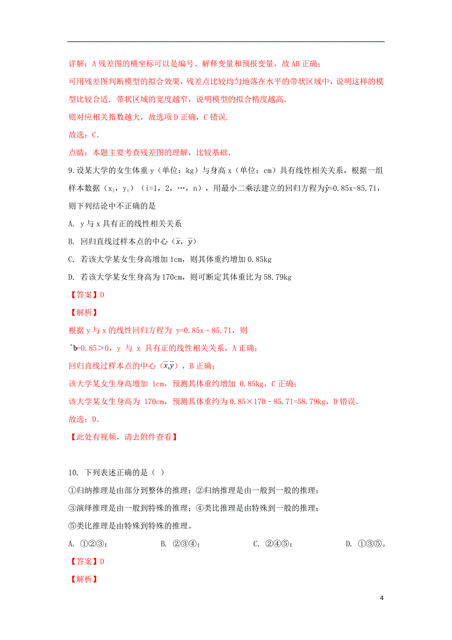 宁夏回族自治区勤行校区2018_2019学年高二数学3月月考试题文（含解析）_第4页