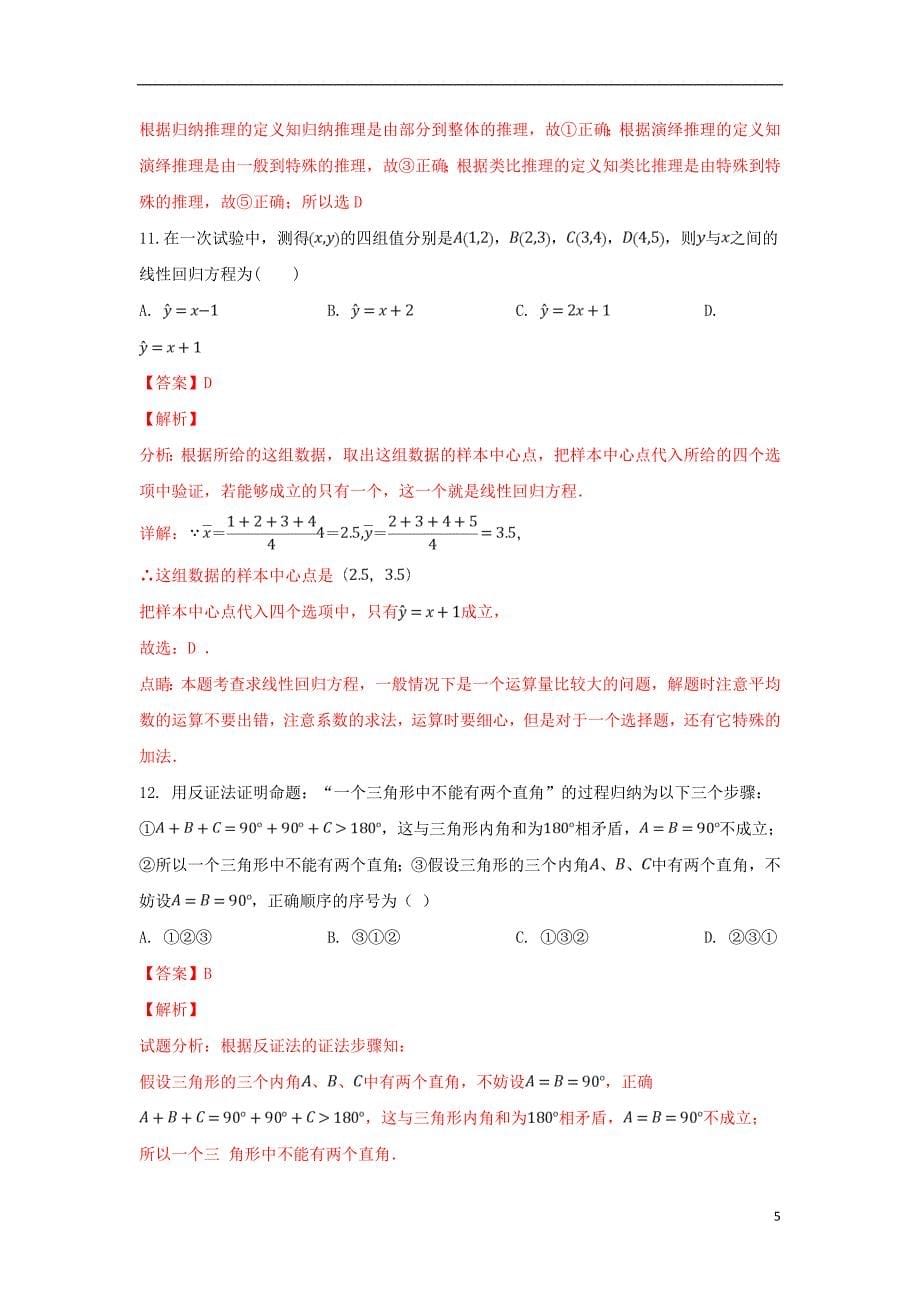 宁夏回族自治区勤行校区2018_2019学年高二数学3月月考试题文（含解析）_第5页