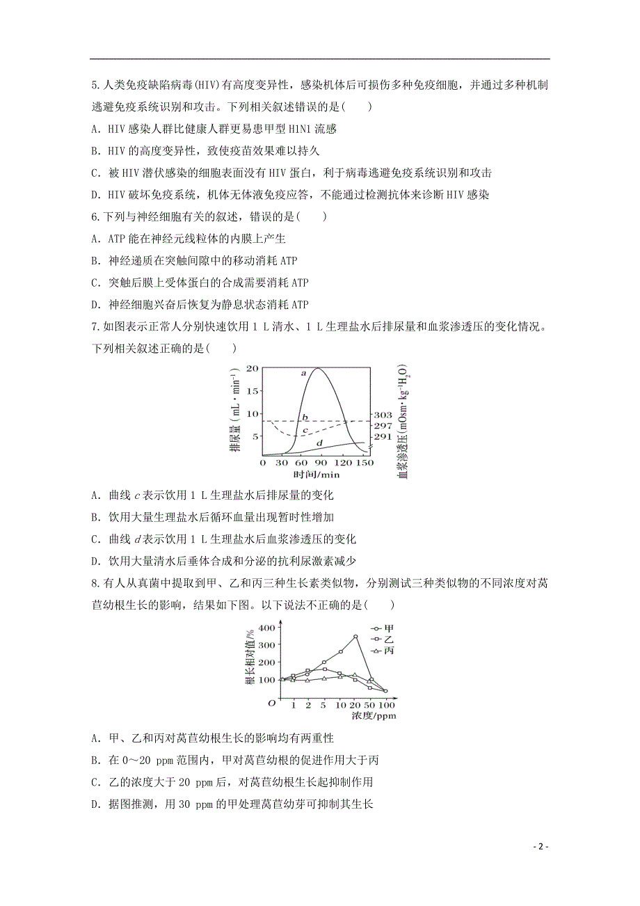 北京市昌平区新学道临川学校2019_2020学年高二生物上学期期中试题_第2页