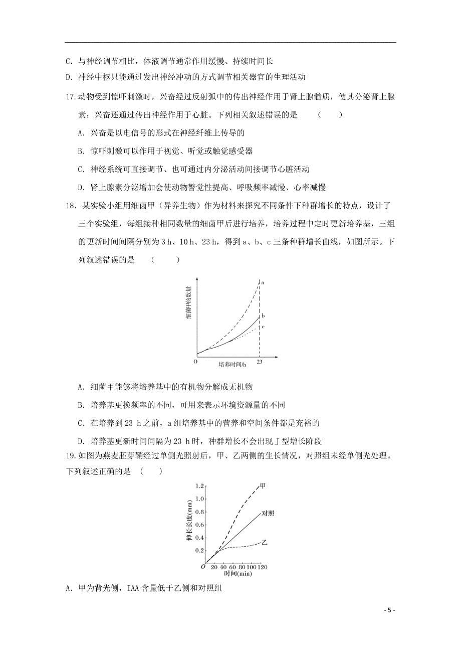 北京市昌平区新学道临川学校2019_2020学年高二生物上学期期中试题_第5页