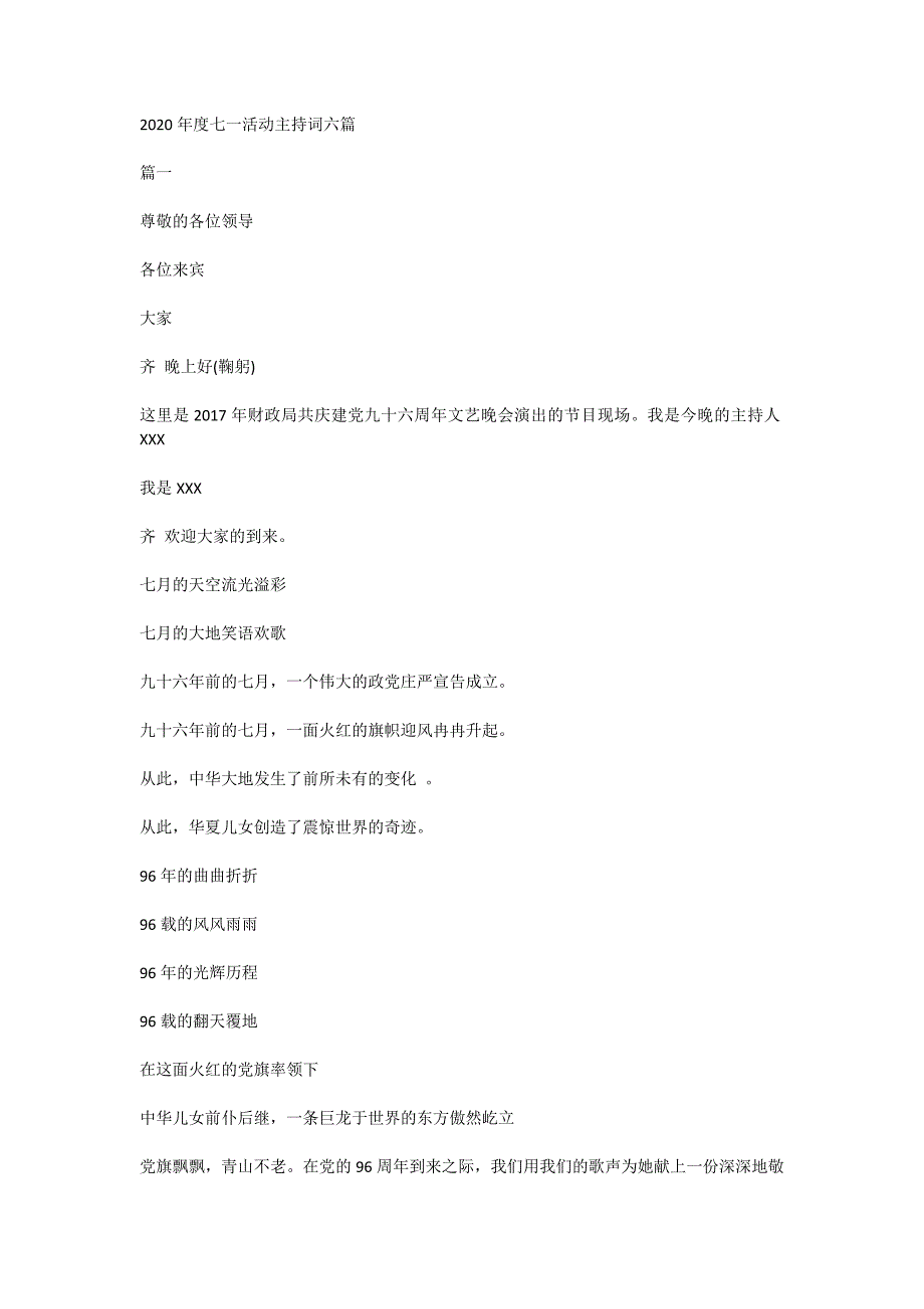 2020年度七一活动主持词六篇_第1页