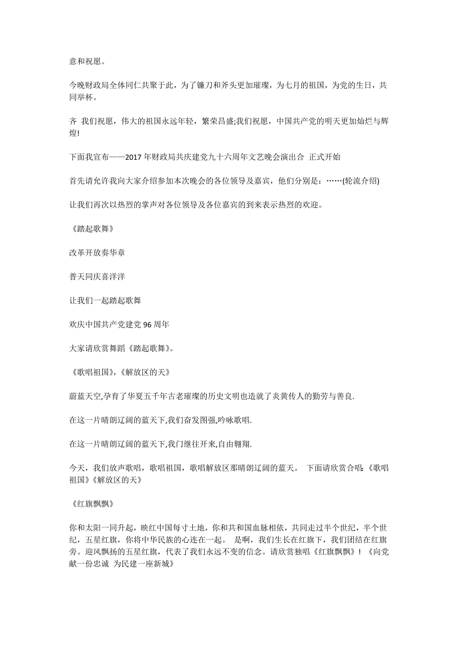 2020年度七一活动主持词六篇_第2页