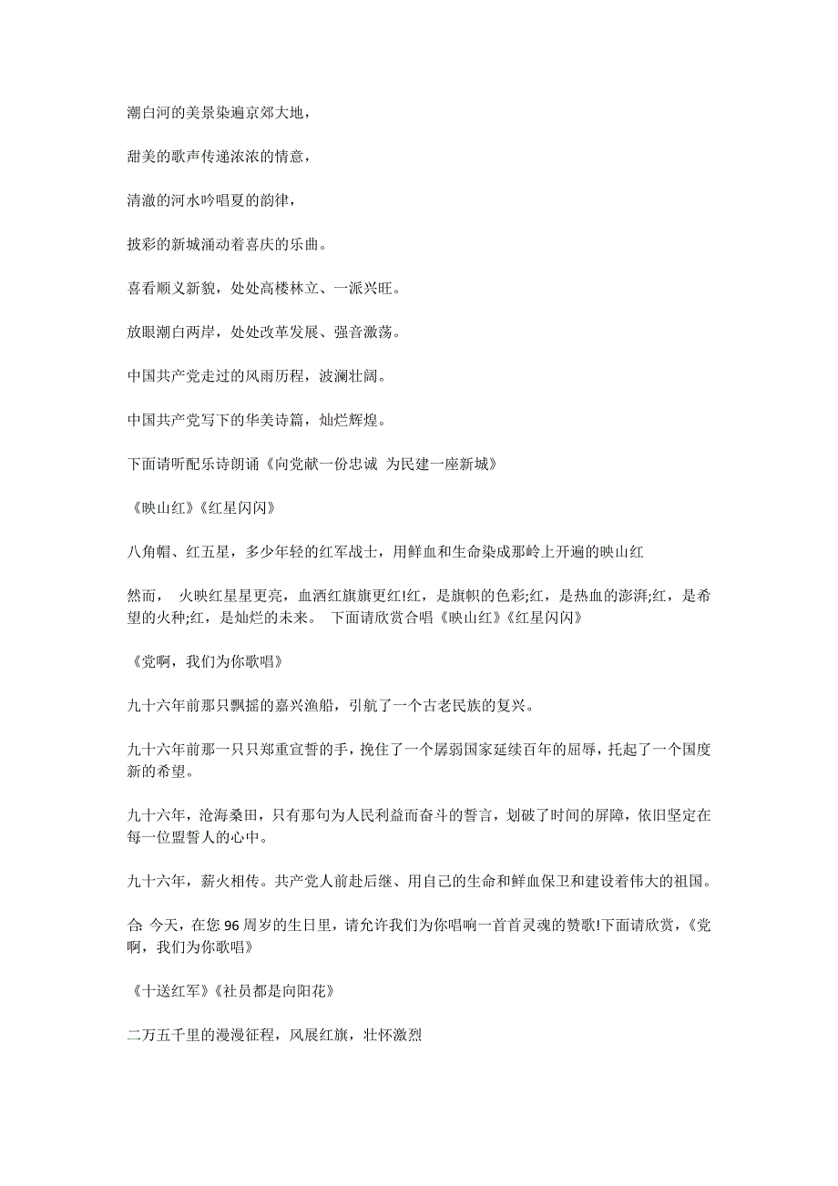 2020年度七一活动主持词六篇_第3页