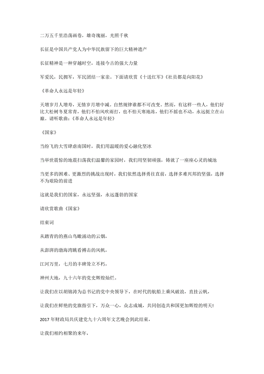 2020年度七一活动主持词六篇_第4页